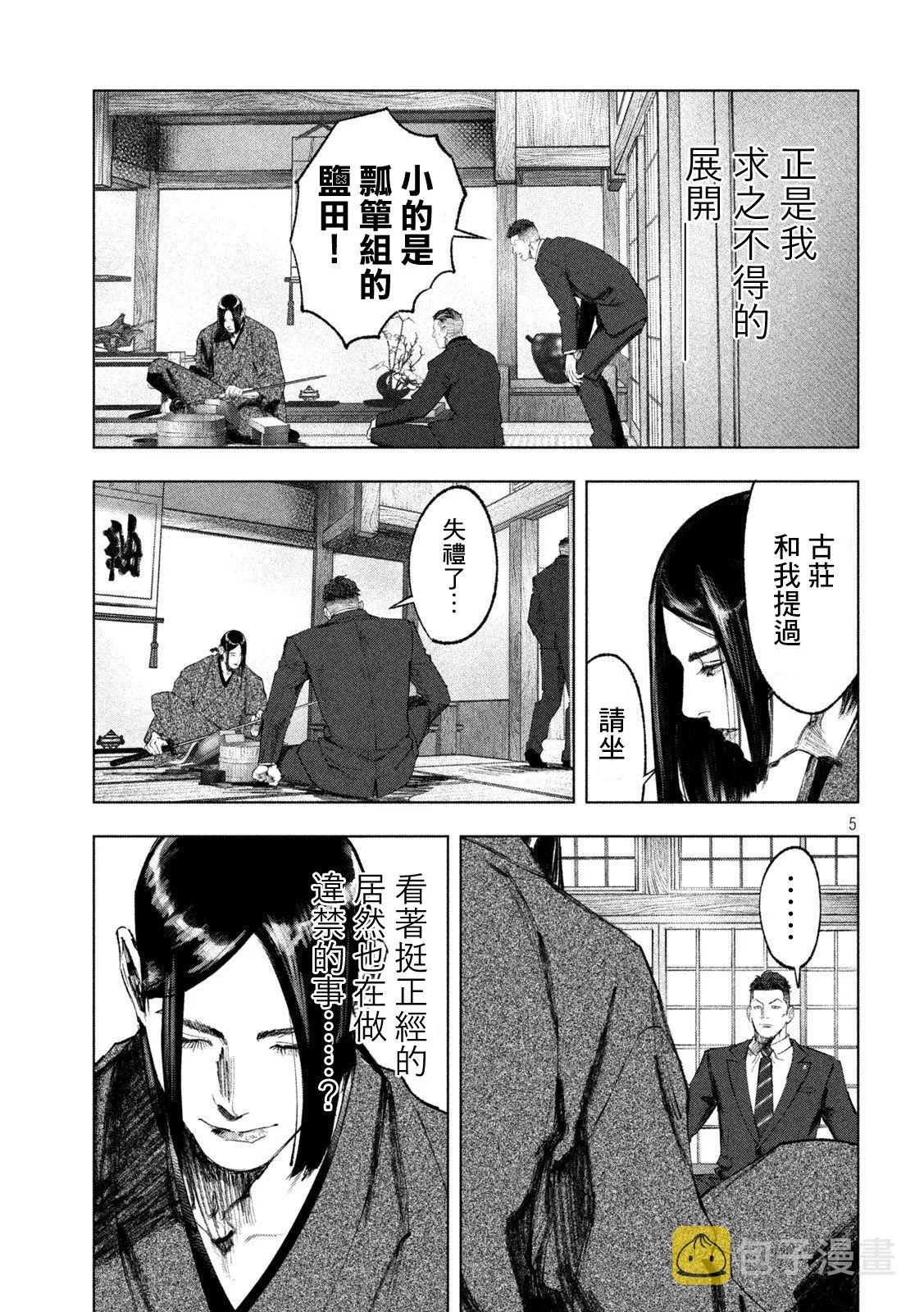 第06话 第5页