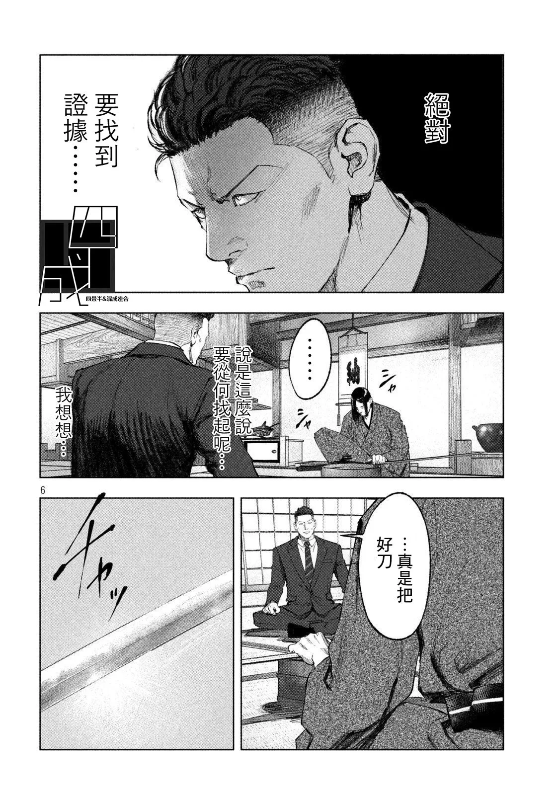 第06话 第6页