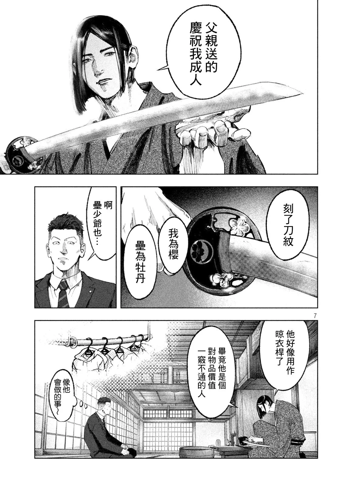 第06话 第7页