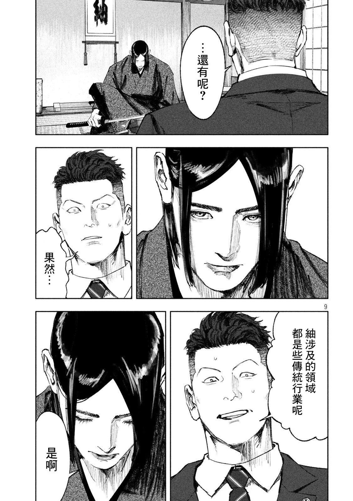 第06话 第9页