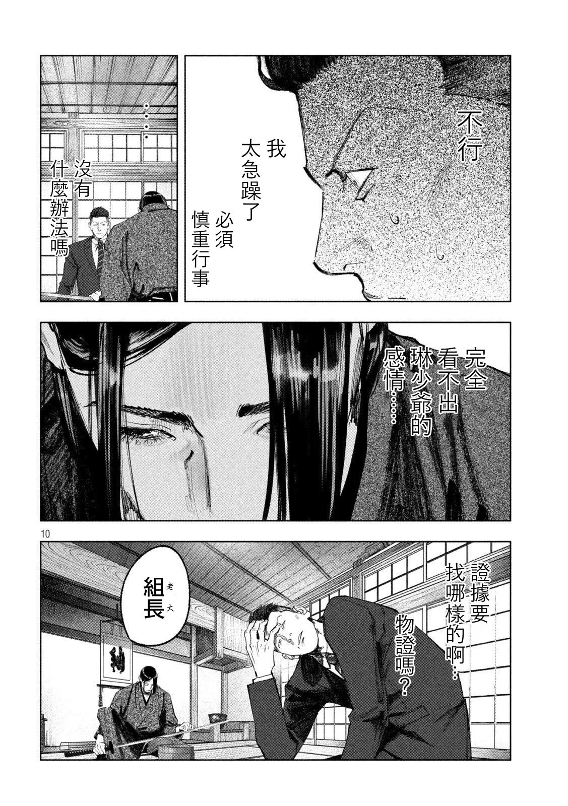 第06话 第10页