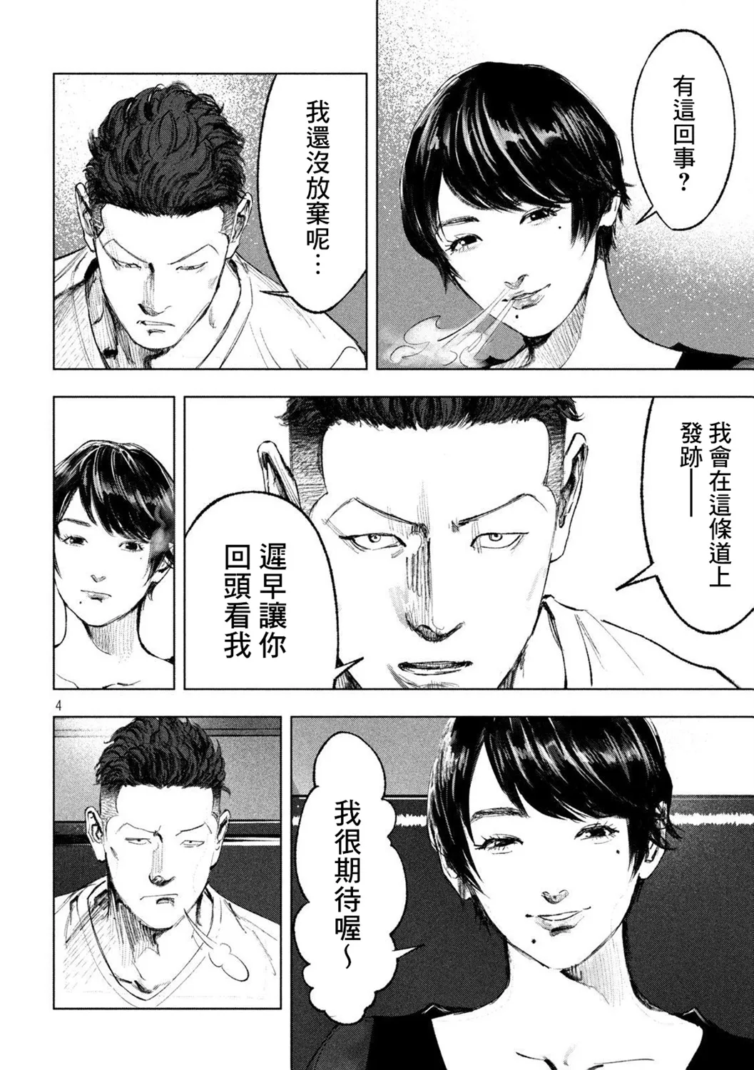 第07话 第4页