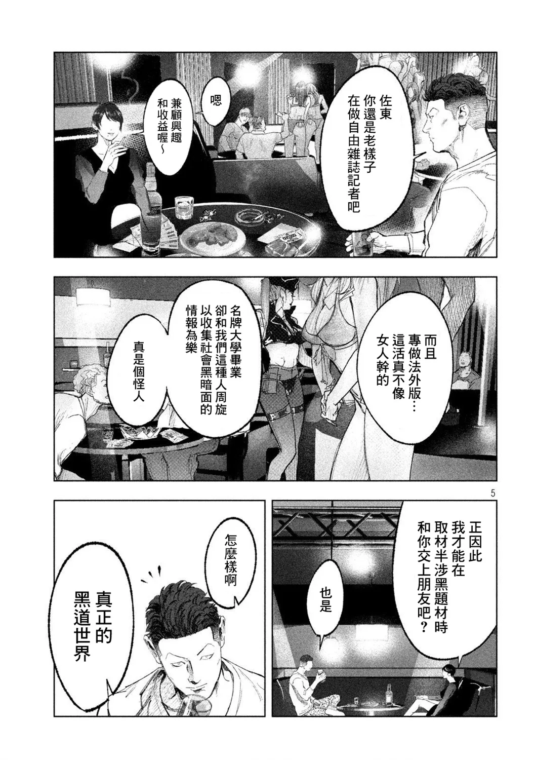 第07话 第5页