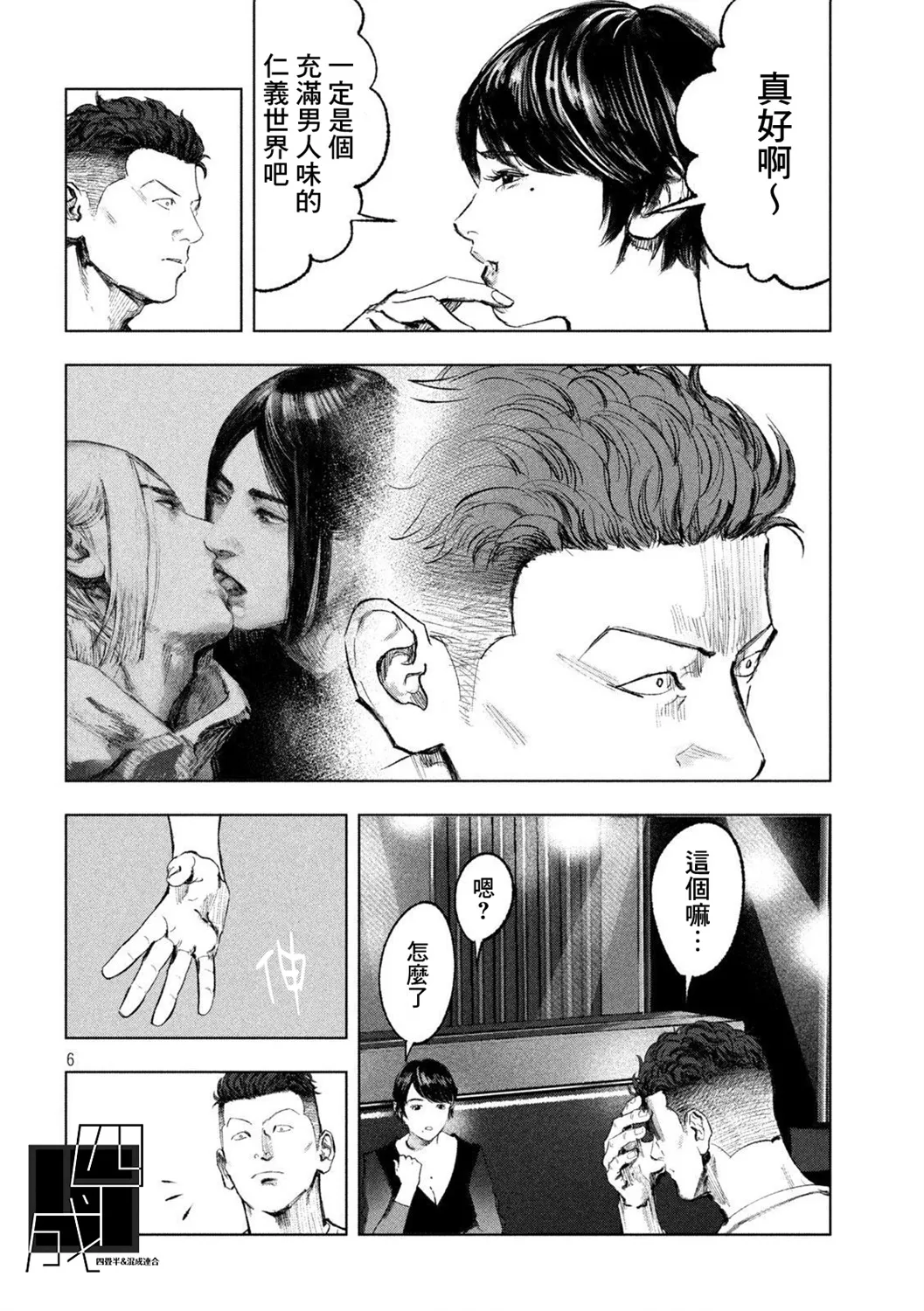 第07话 第6页