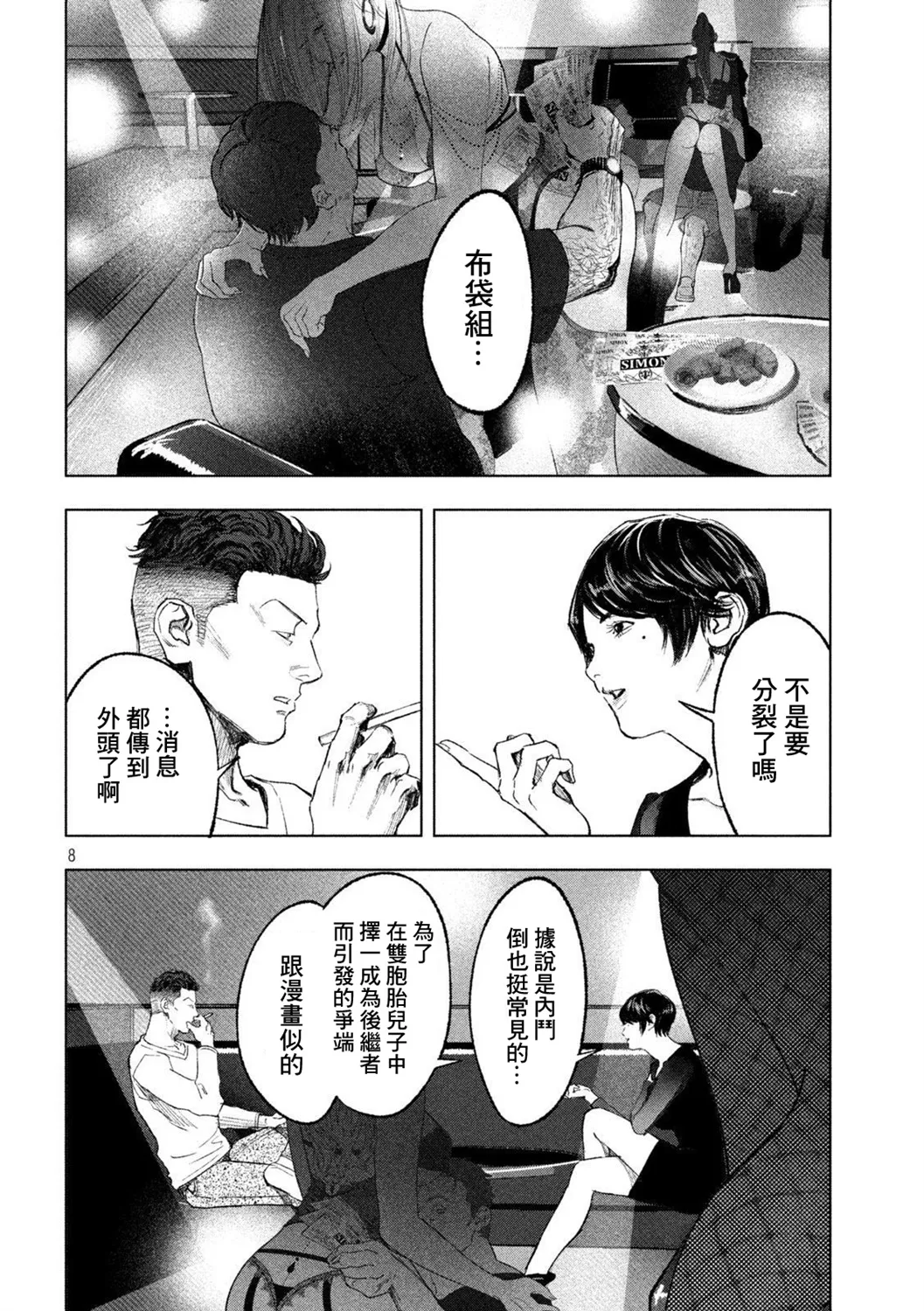 第07话 第8页