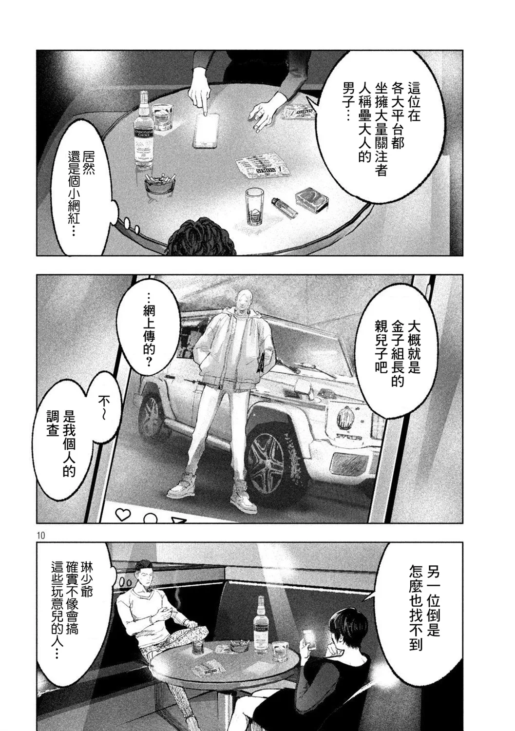 第07话 第10页