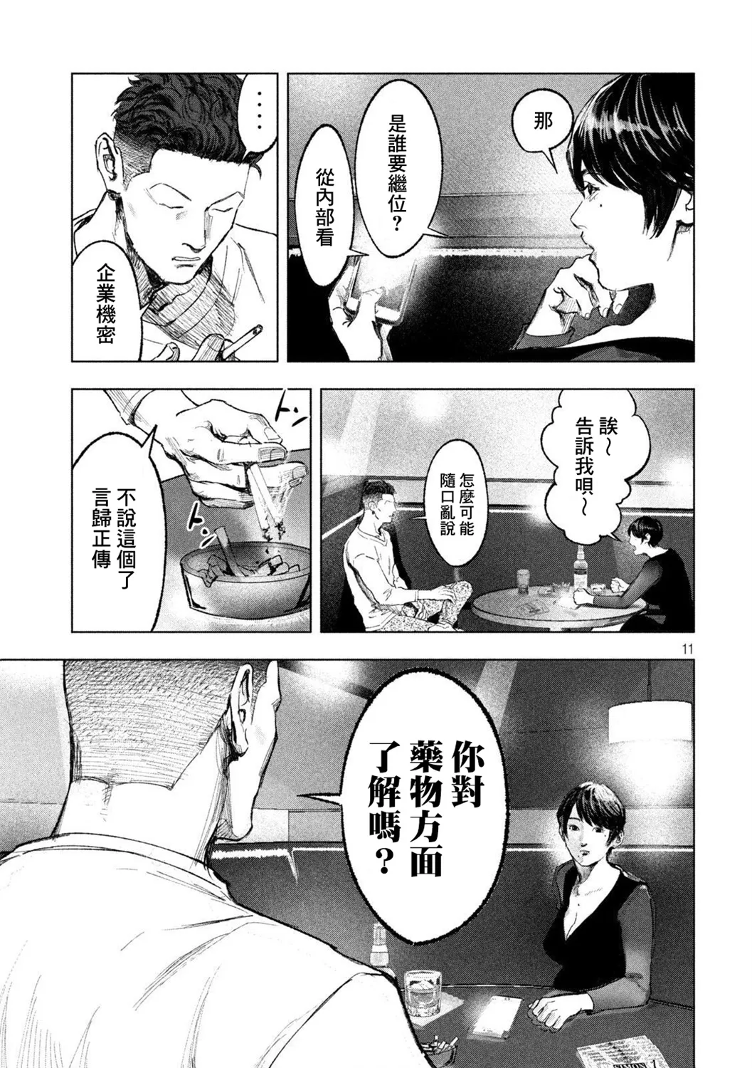 第07话 第11页