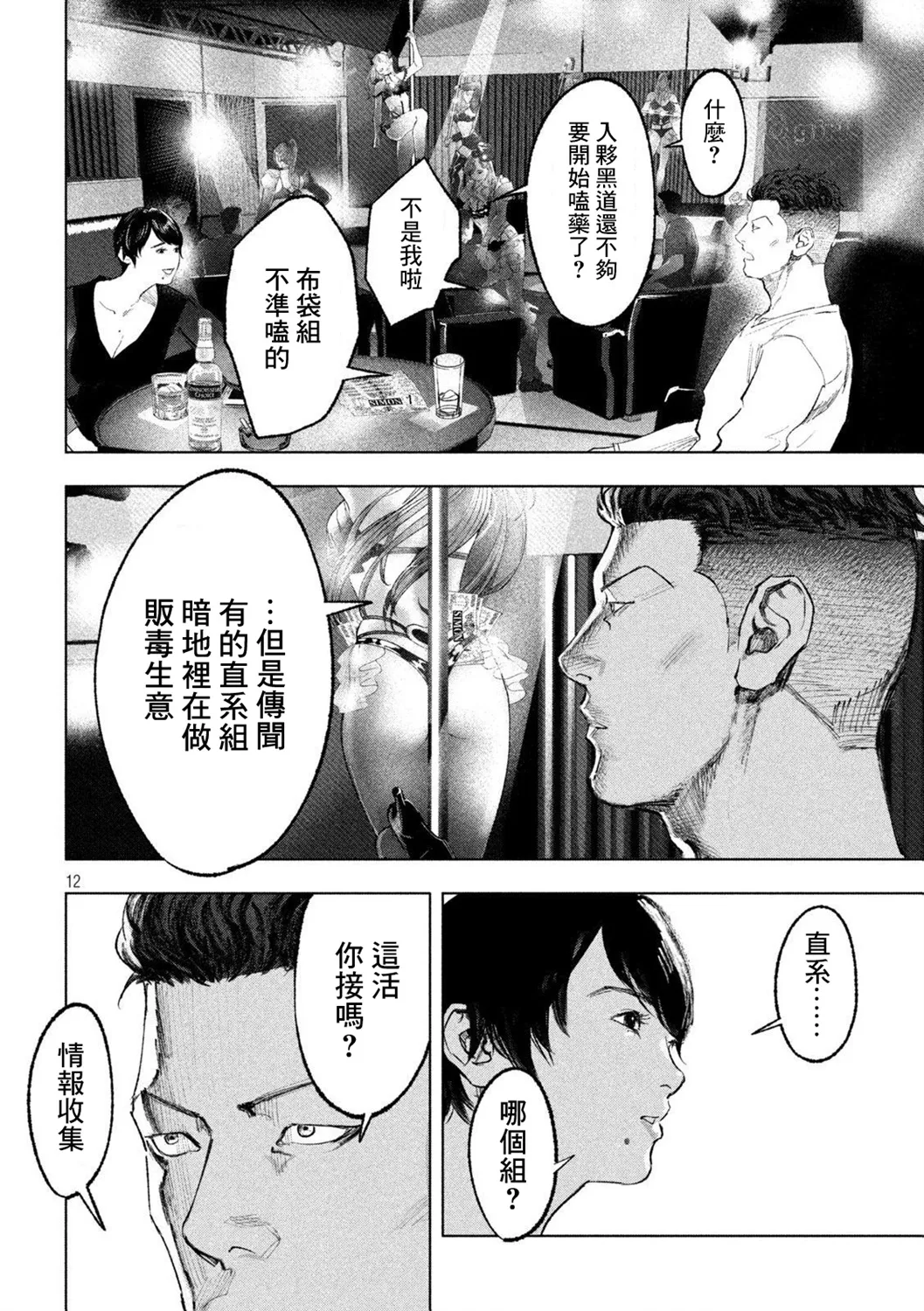 第07话 第12页