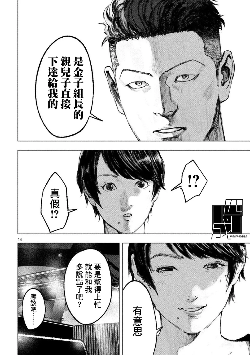 第07话 第14页