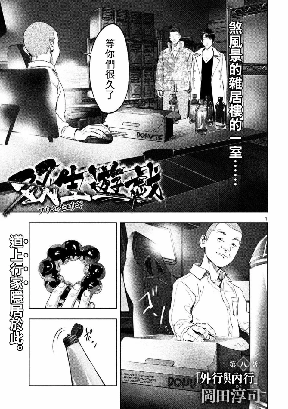 第08话 第1页
