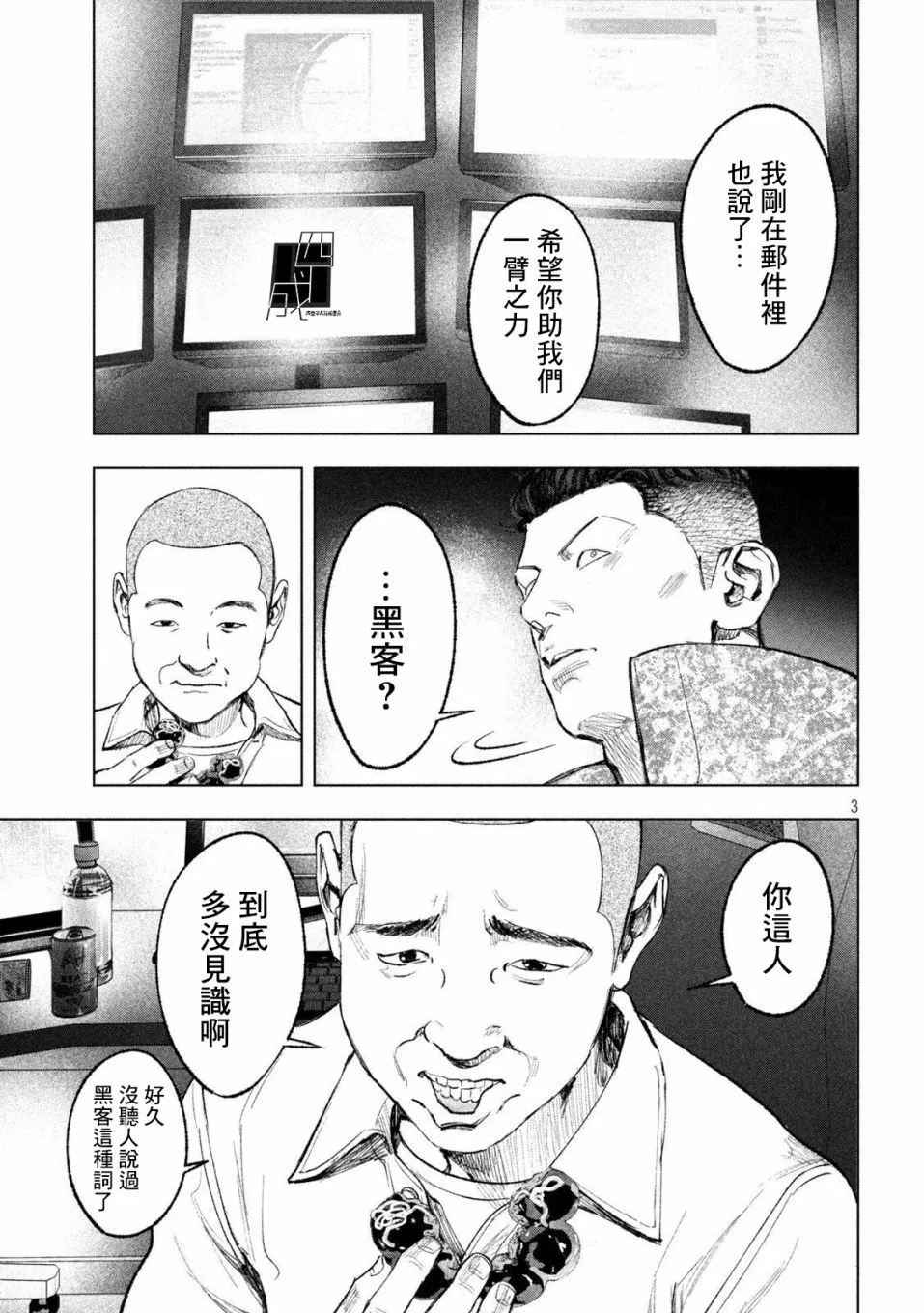 第08话 第3页