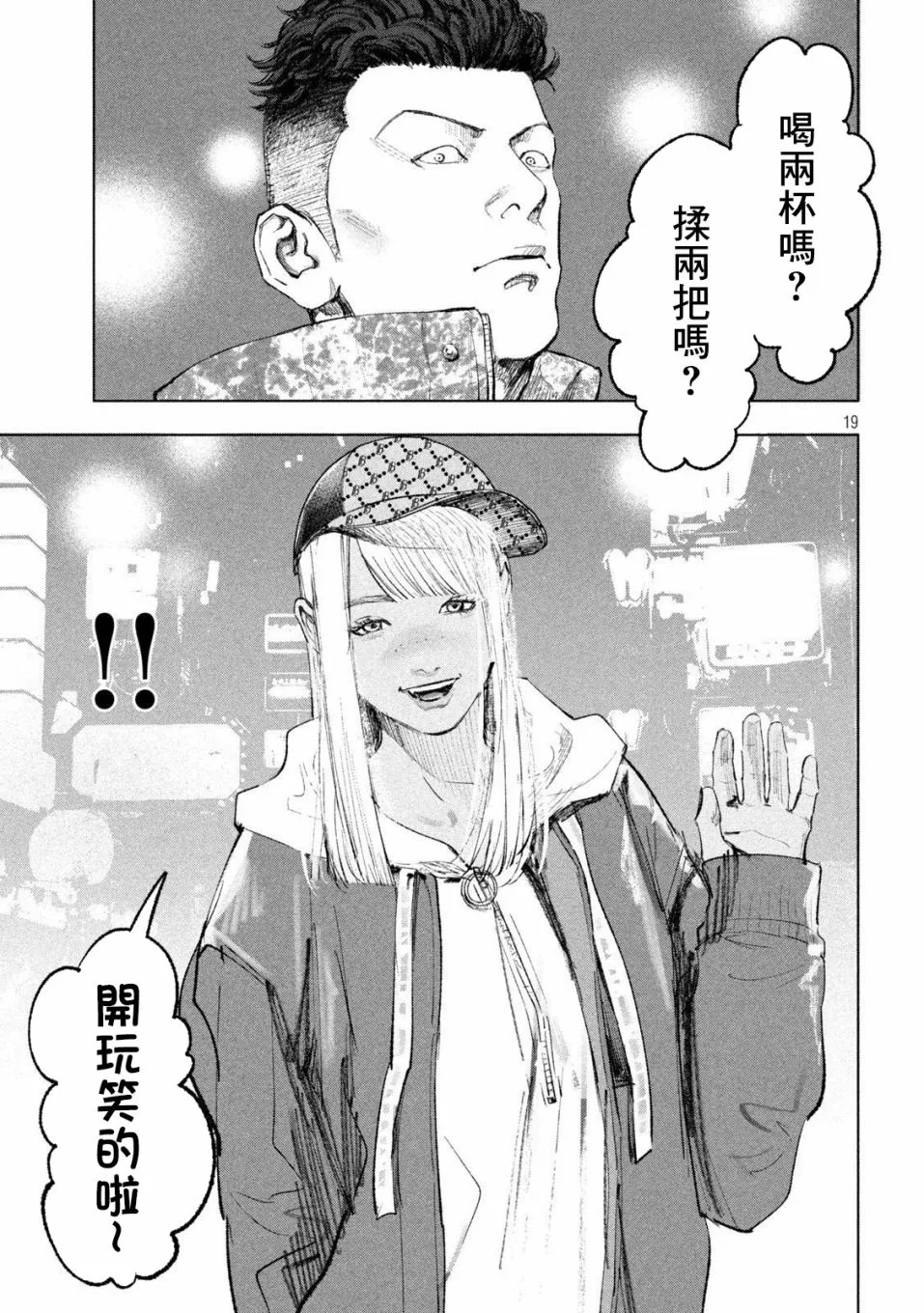 第08话 第19页
