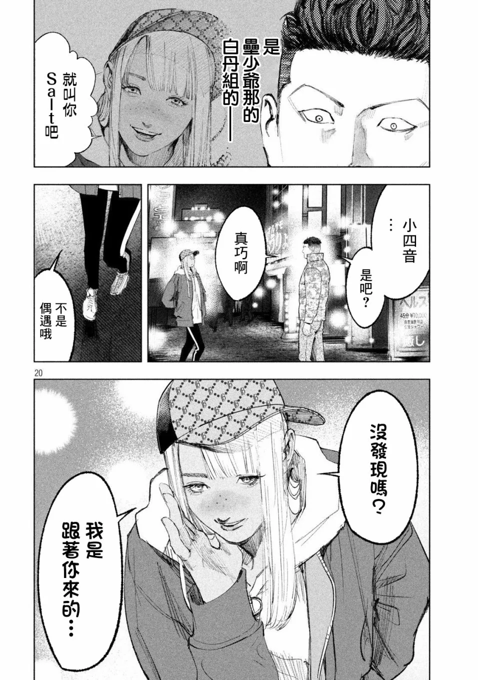 第08话 第20页