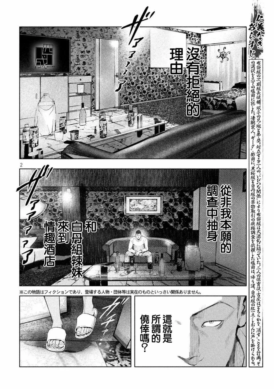 第09话 第2页