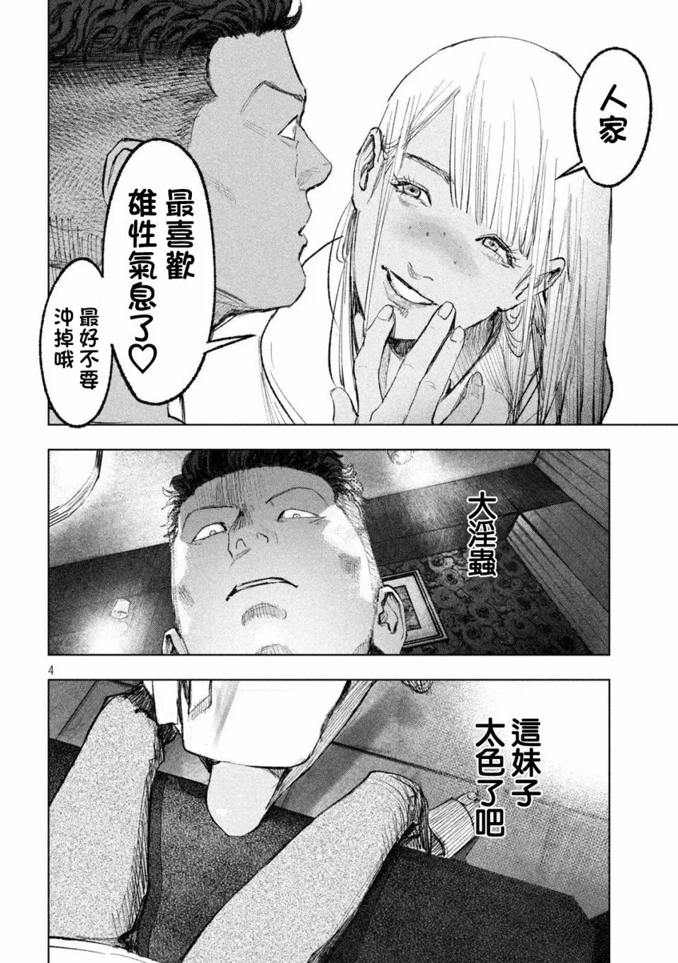 第09话 第4页