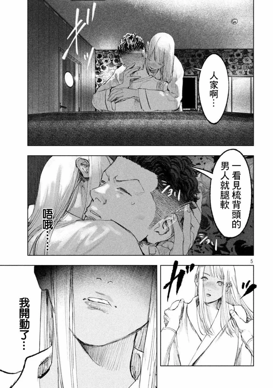 第09话 第5页