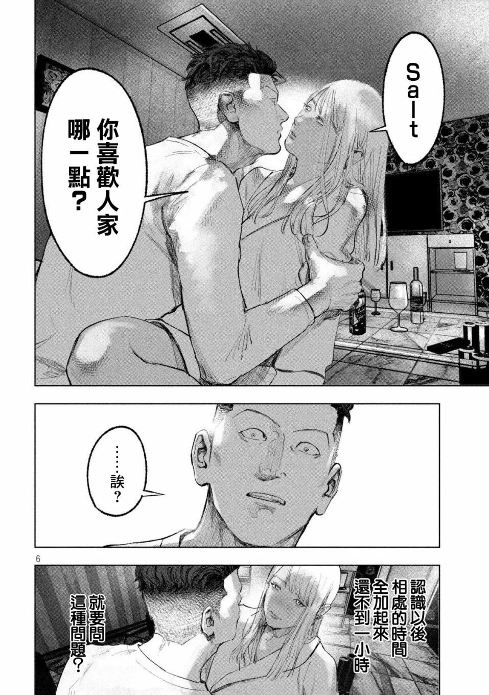 第09话 第6页