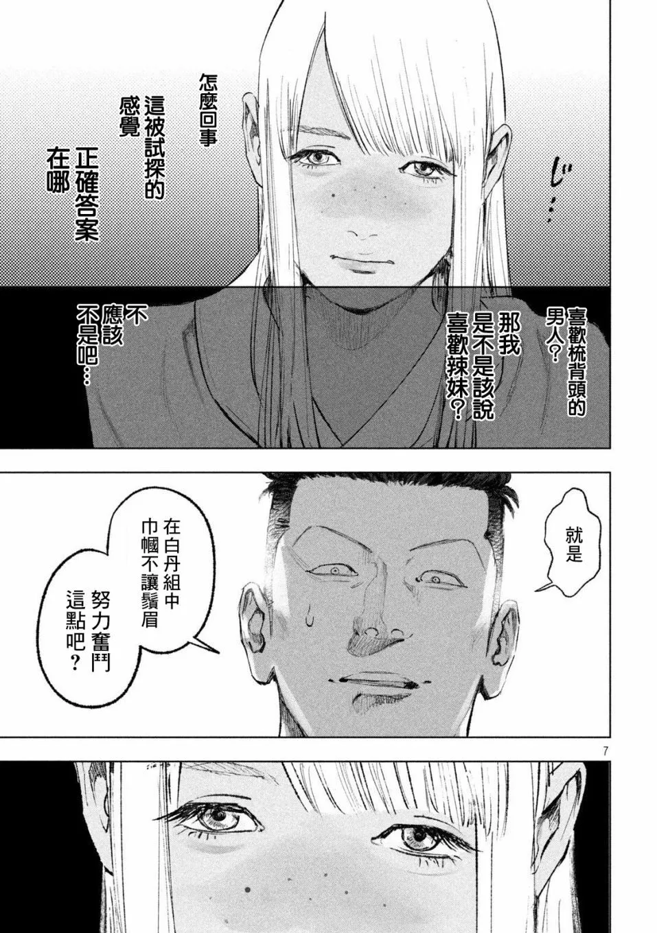 第09话 第7页