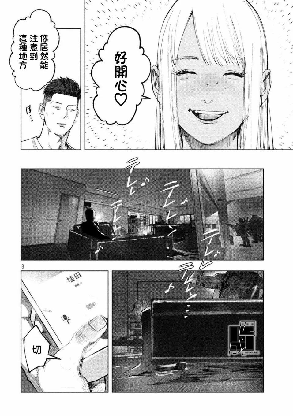 第09话 第8页
