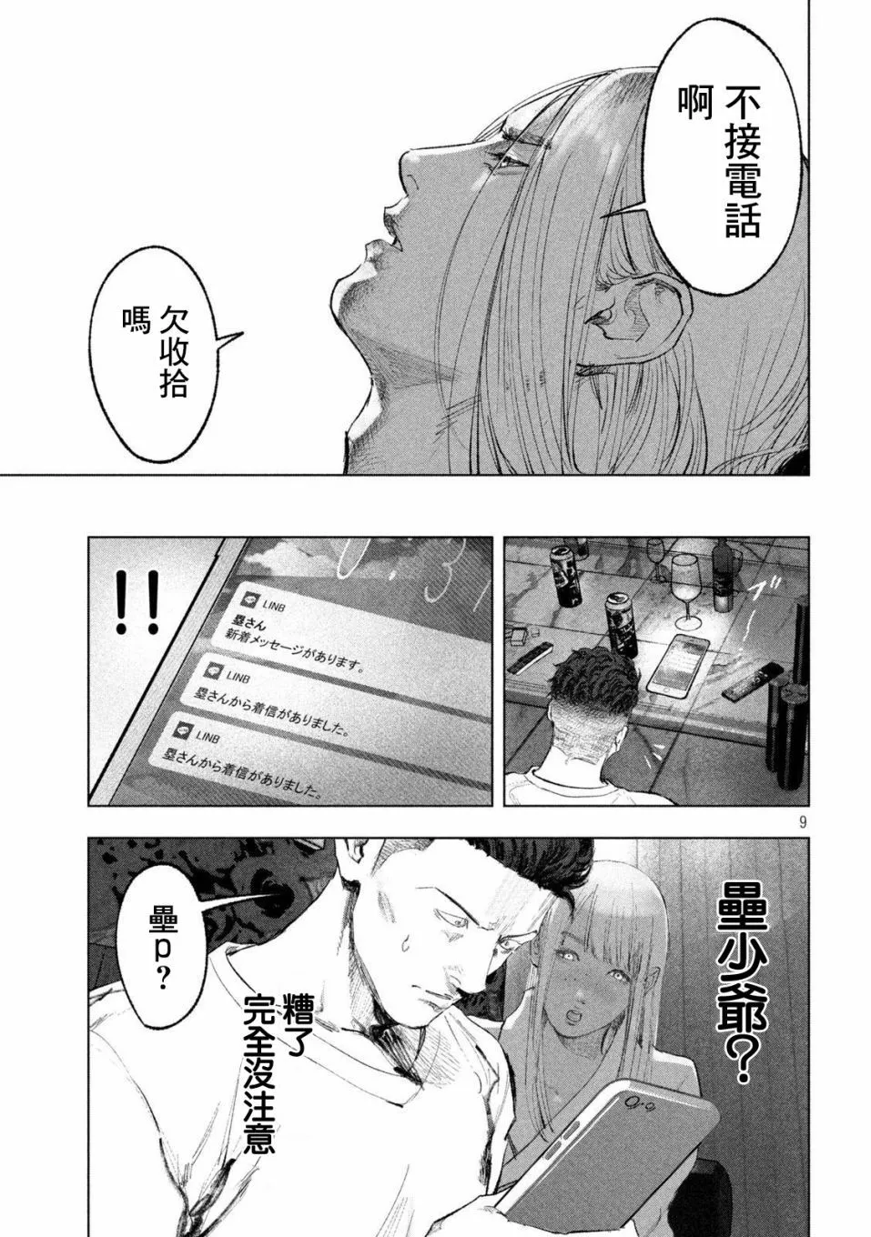 第09话 第9页