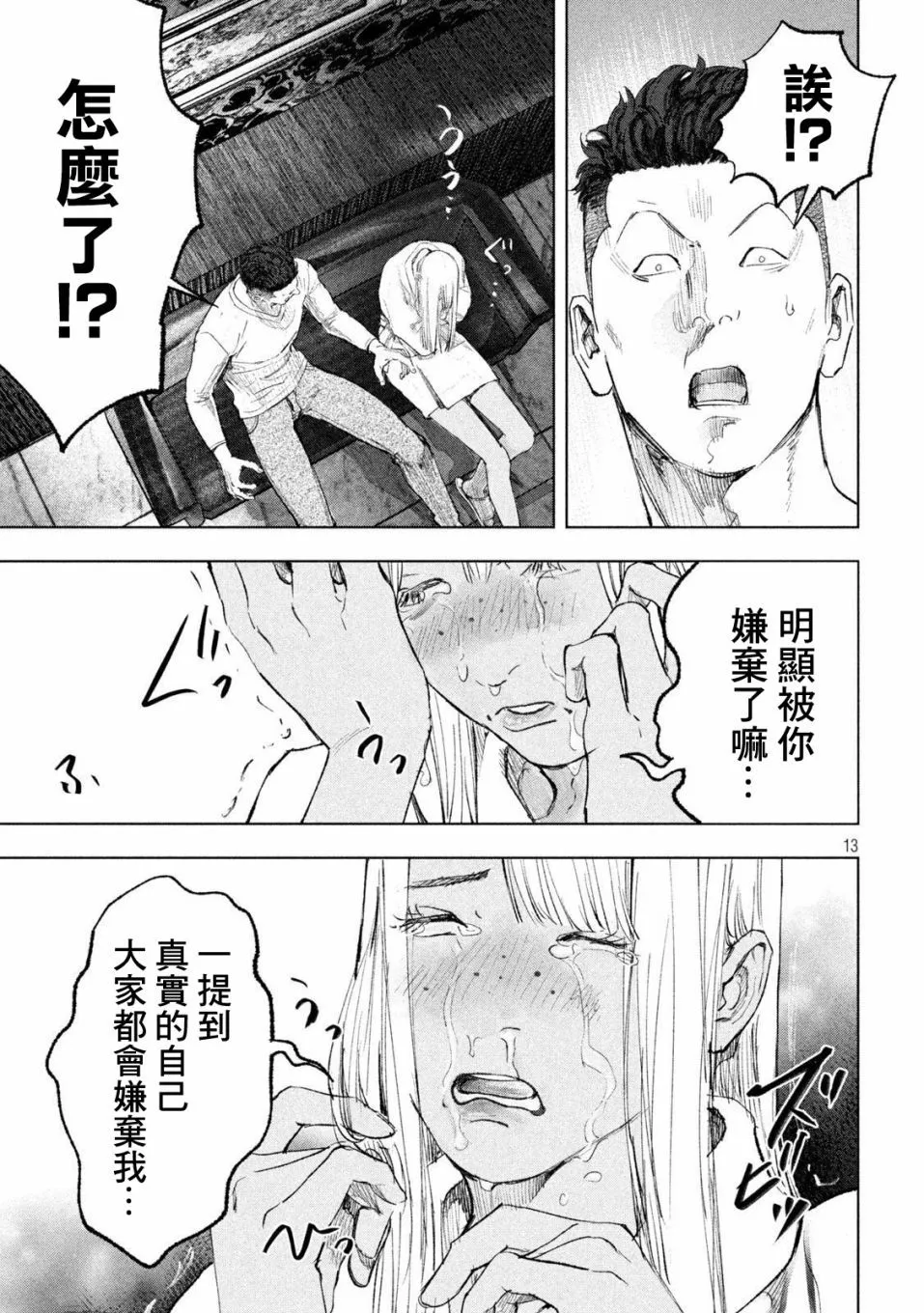 第09话 第13页