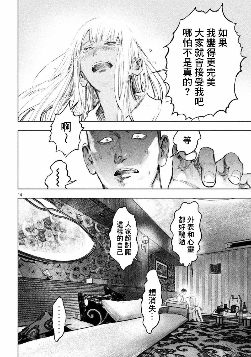 第09话 第14页
