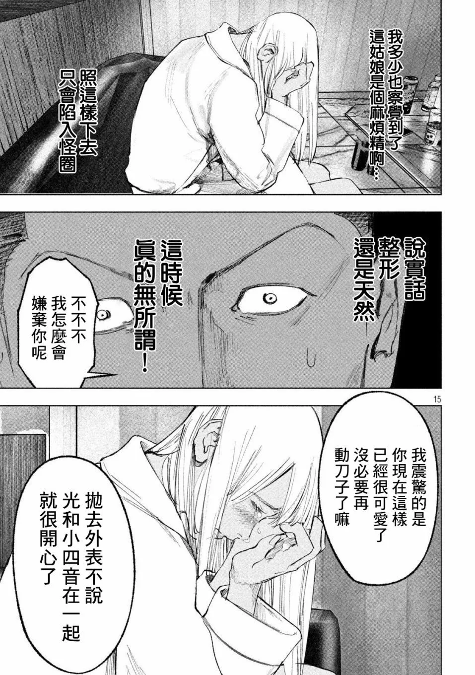 第09话 第15页