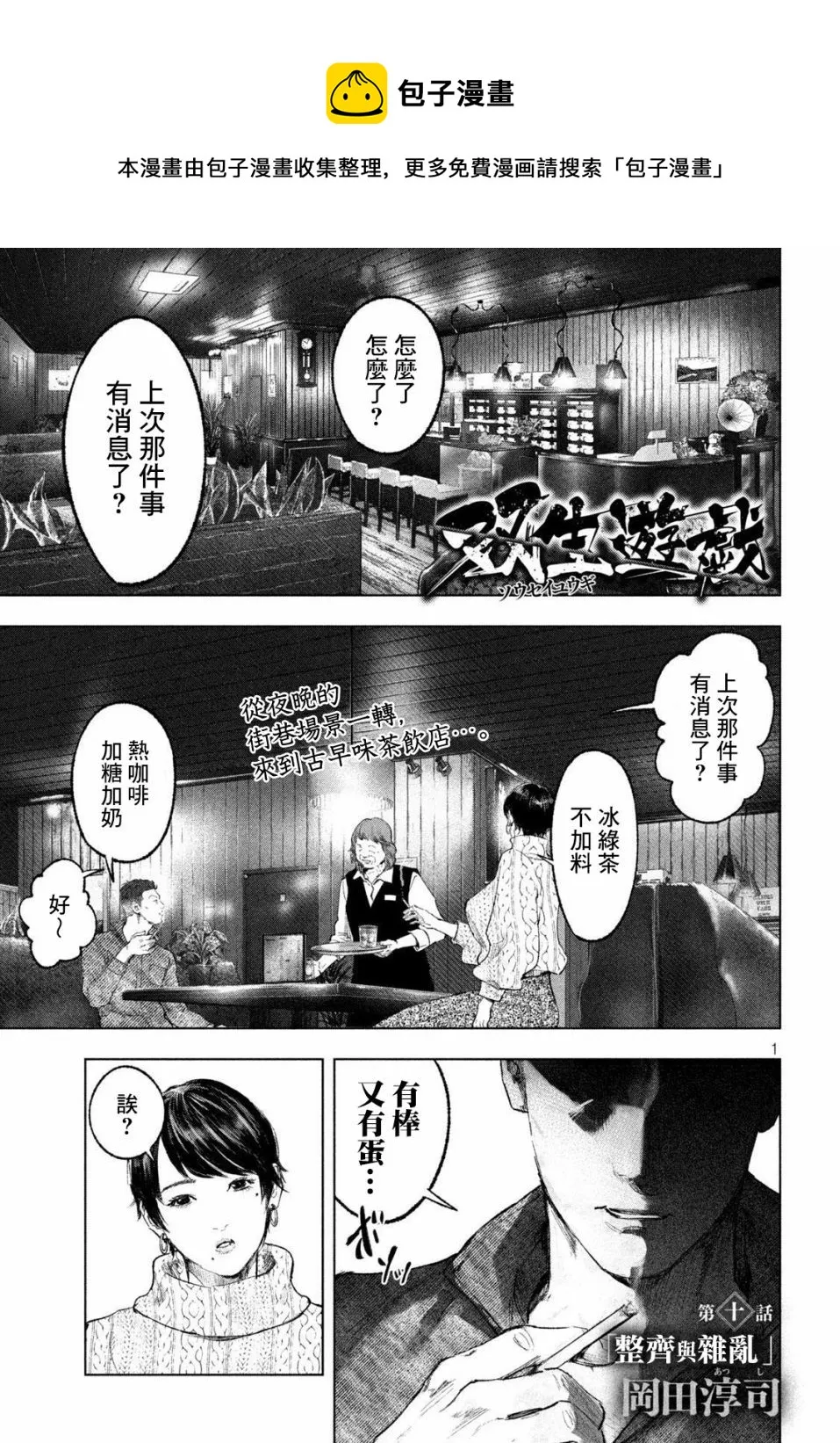 第10话 第1页