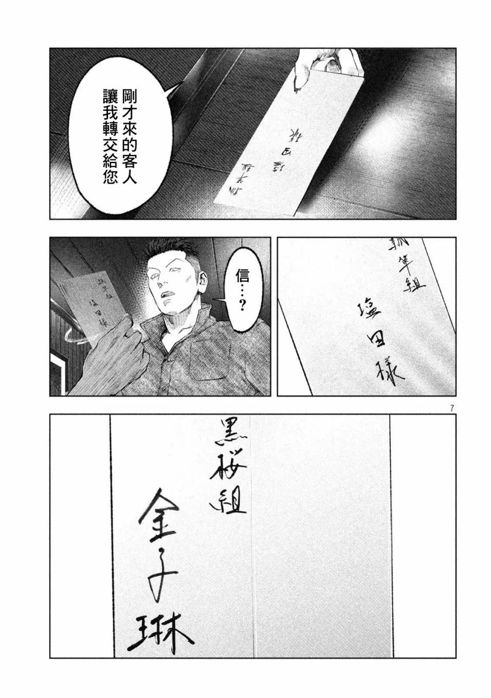 第10话 第7页