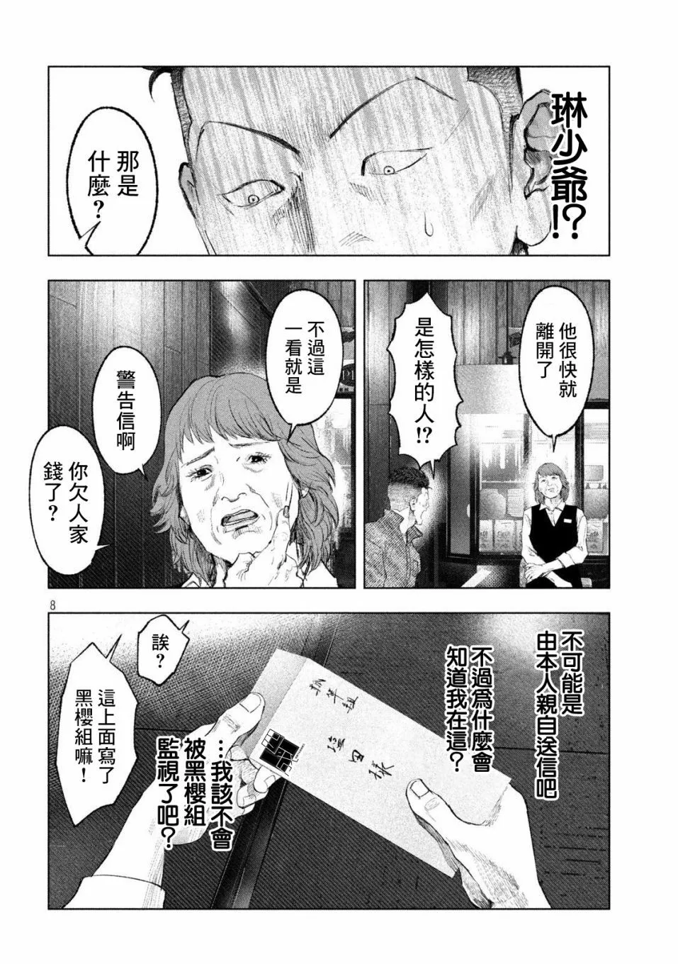 第10话 第8页