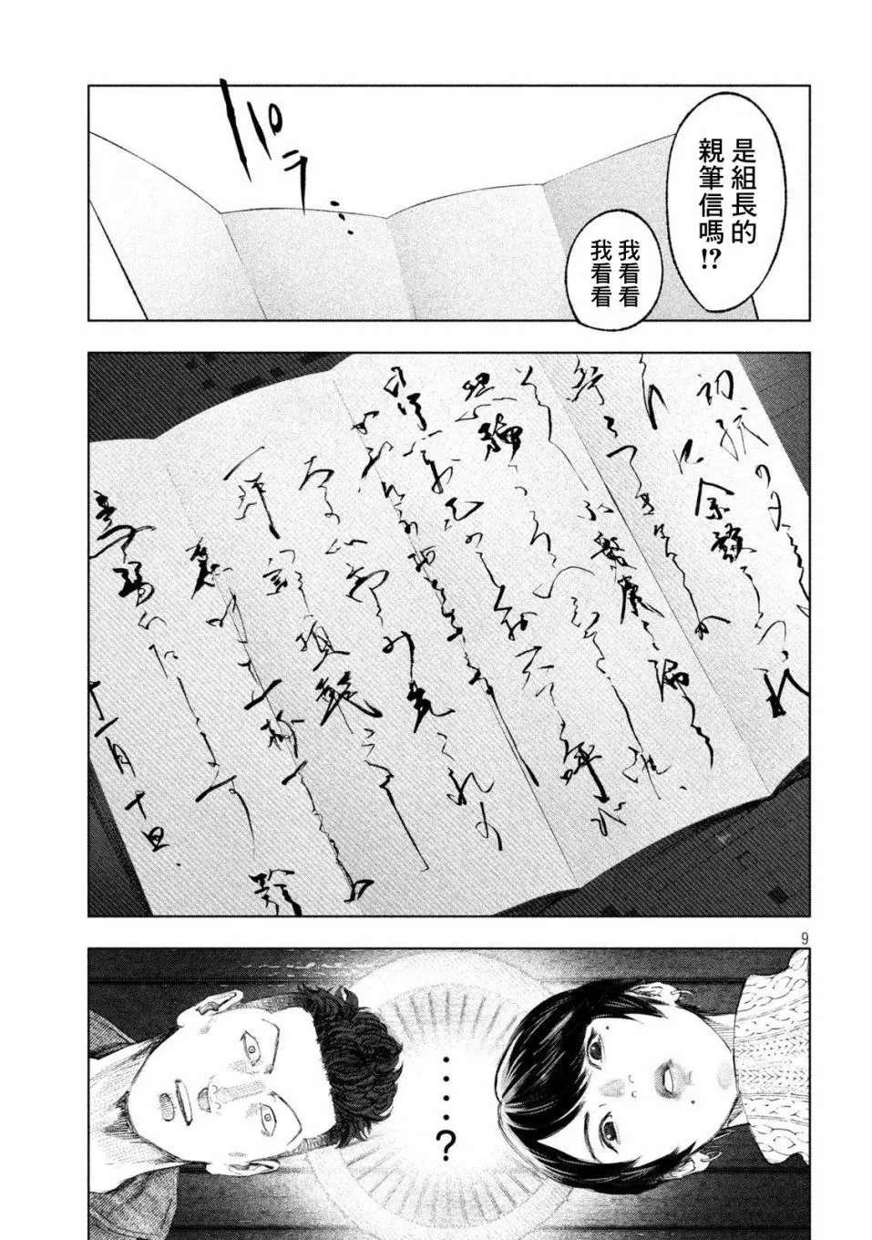 第10话 第9页