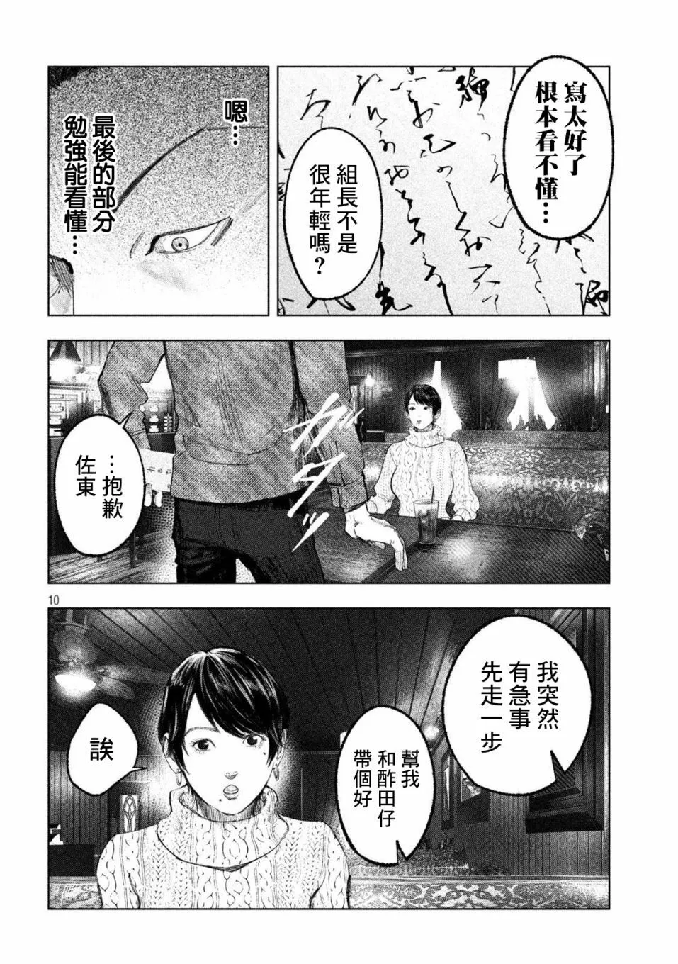 第10话 第10页