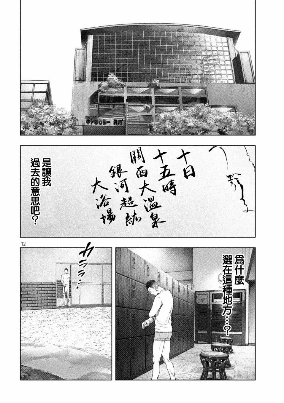 第10话 第12页