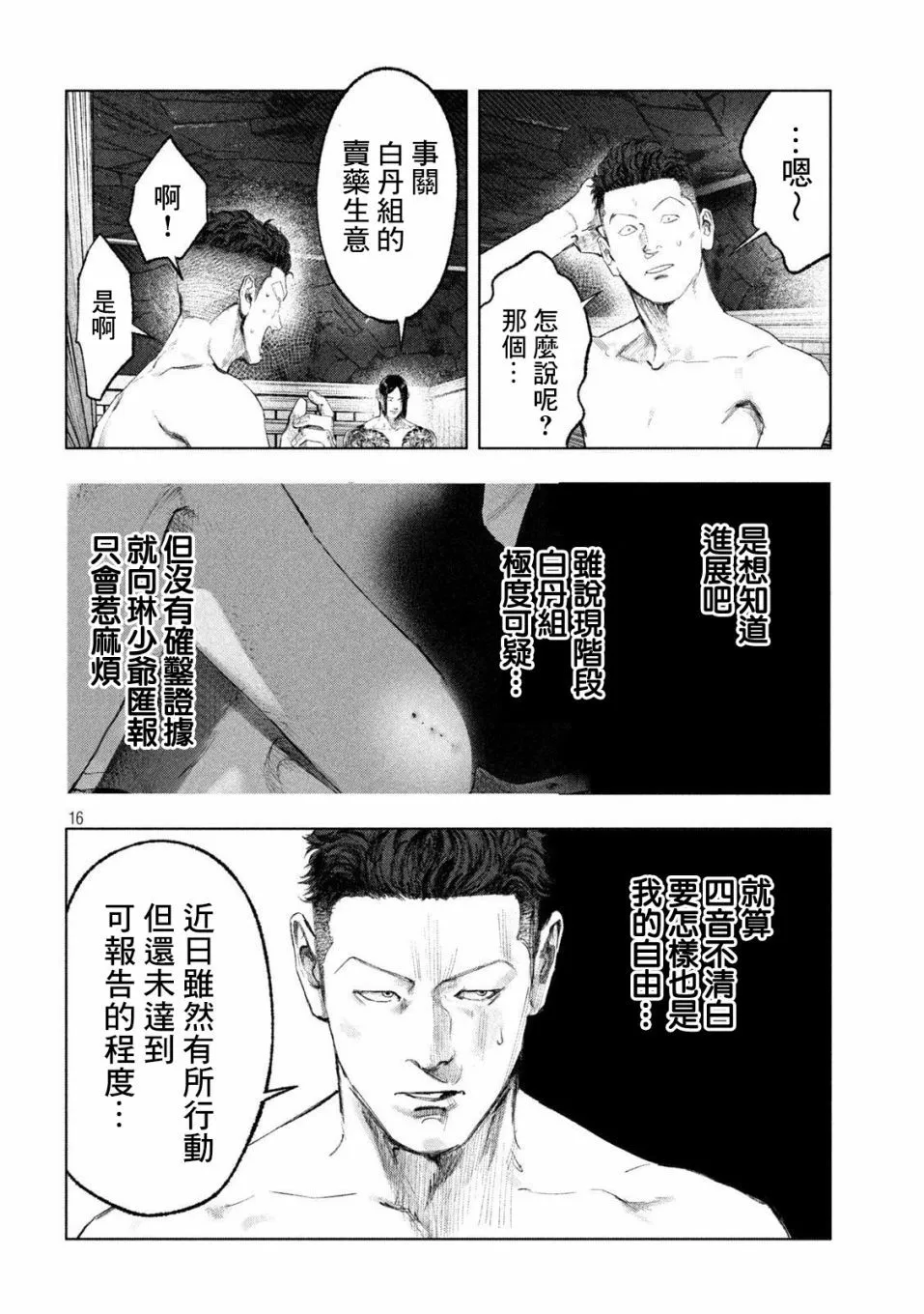 第10话 第16页