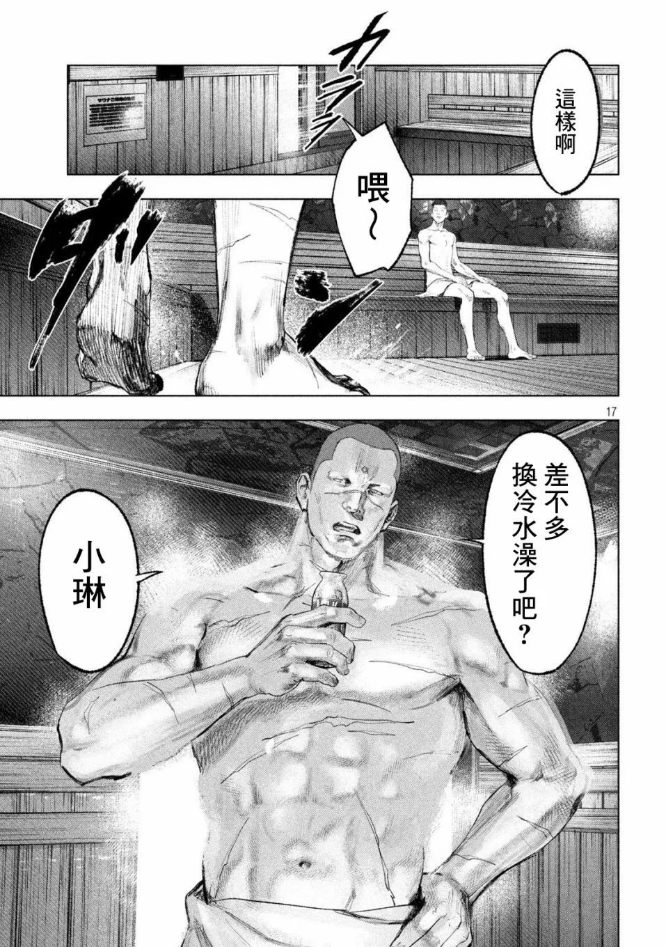 第10话 第17页