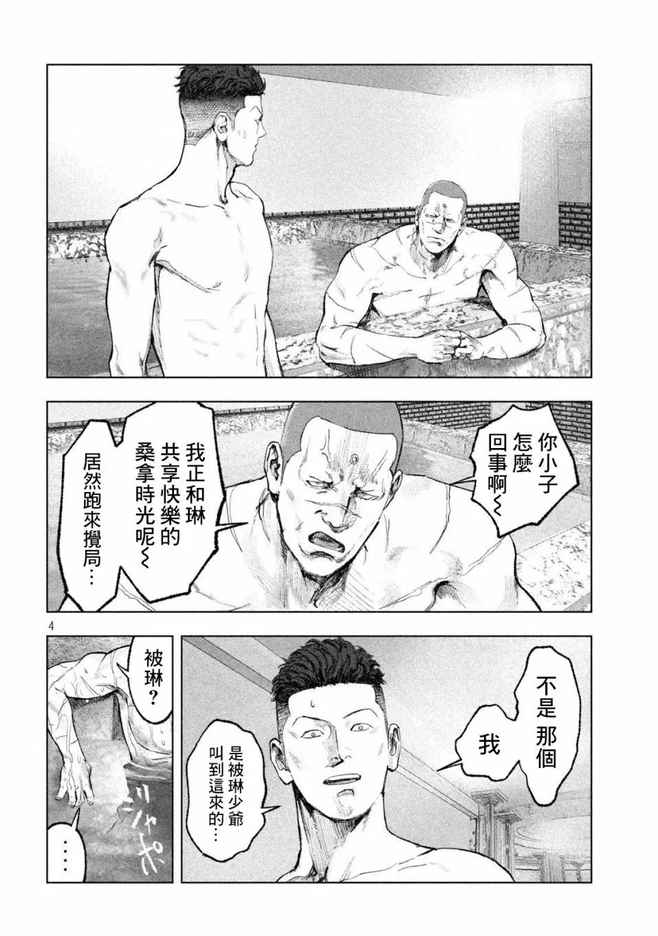 第11话 第4页