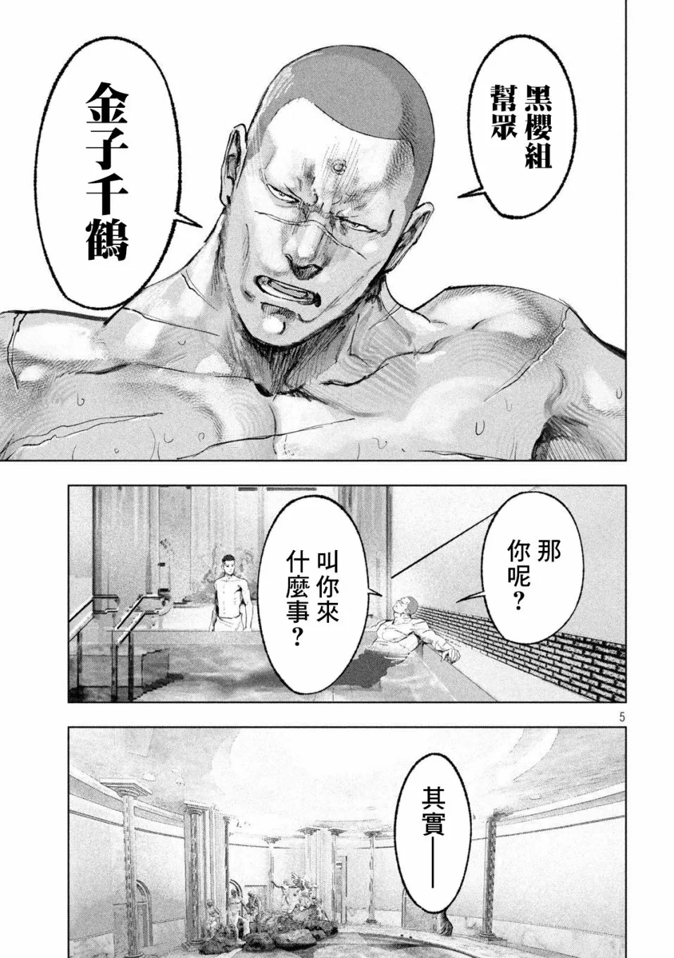 第11话 第5页