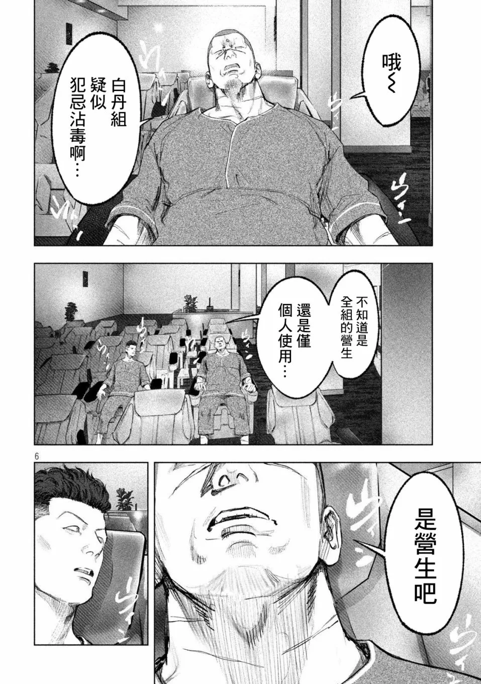 第11话 第6页