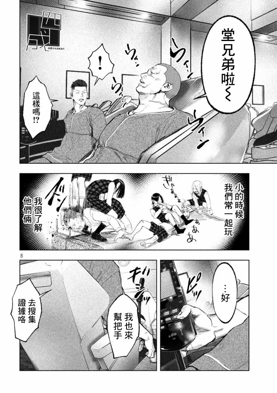 第11话 第8页