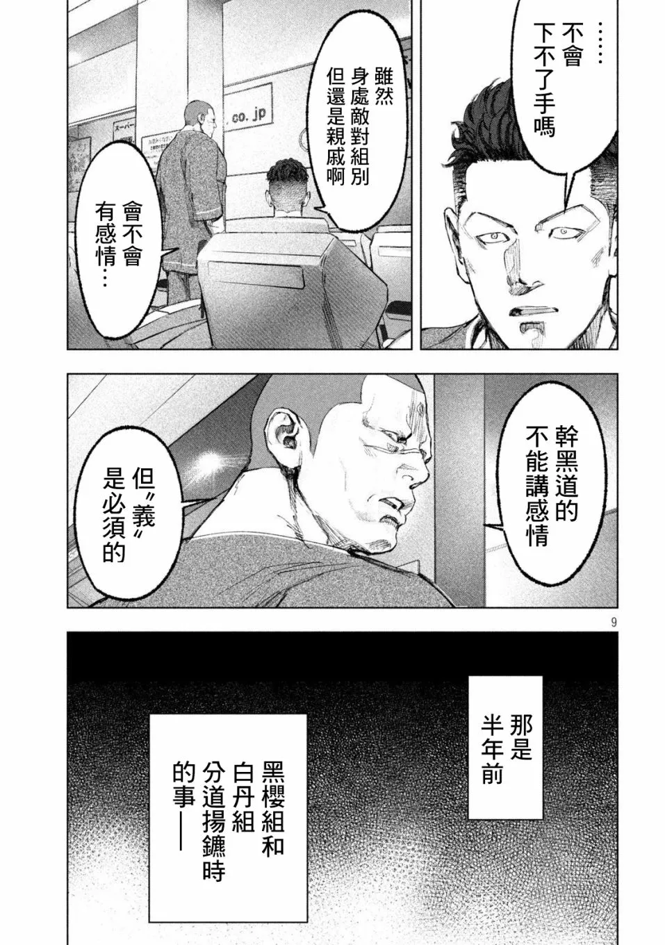 第11话 第9页