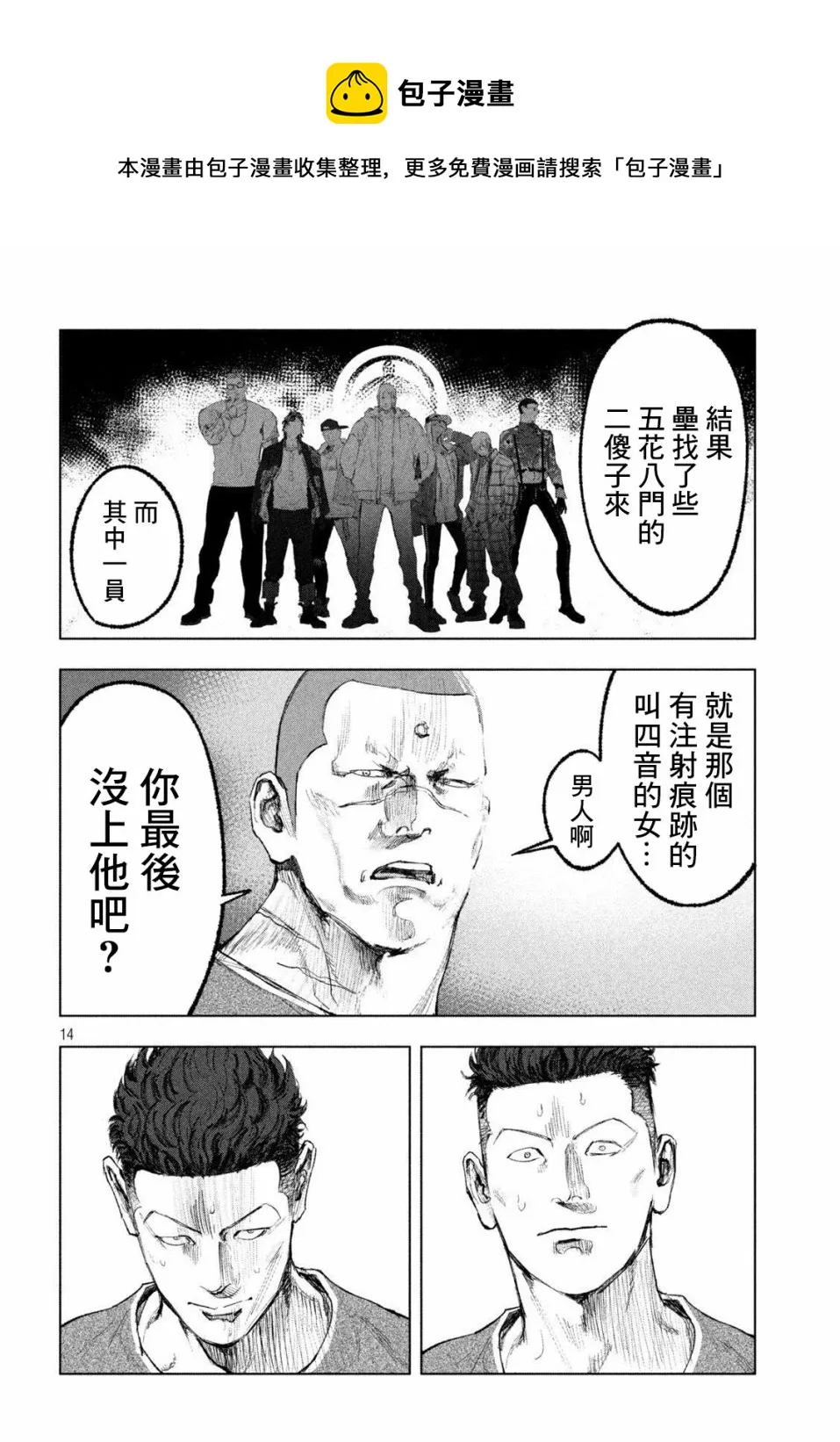 第11话 第14页