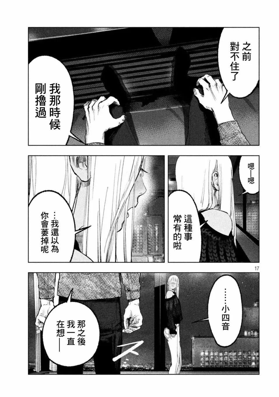 第11话 第17页