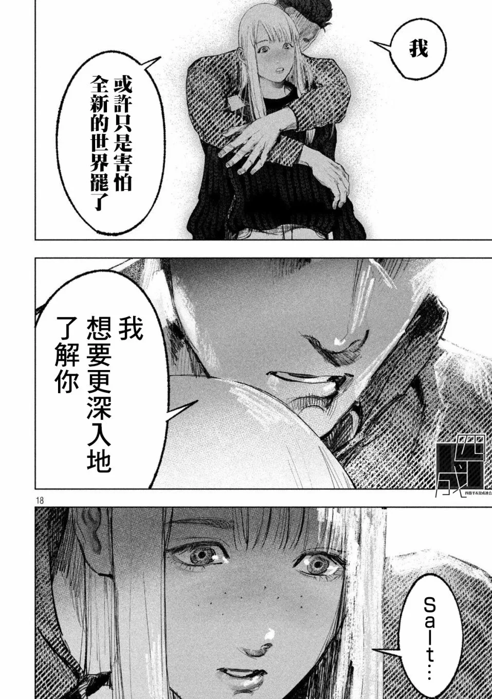 第11话 第18页
