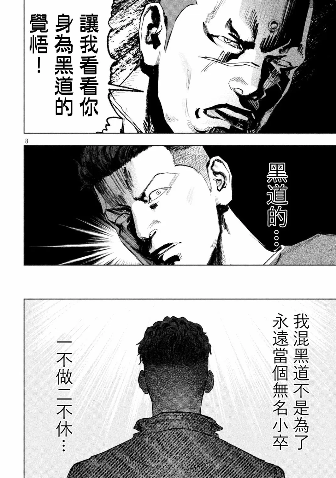 第12话 第8页