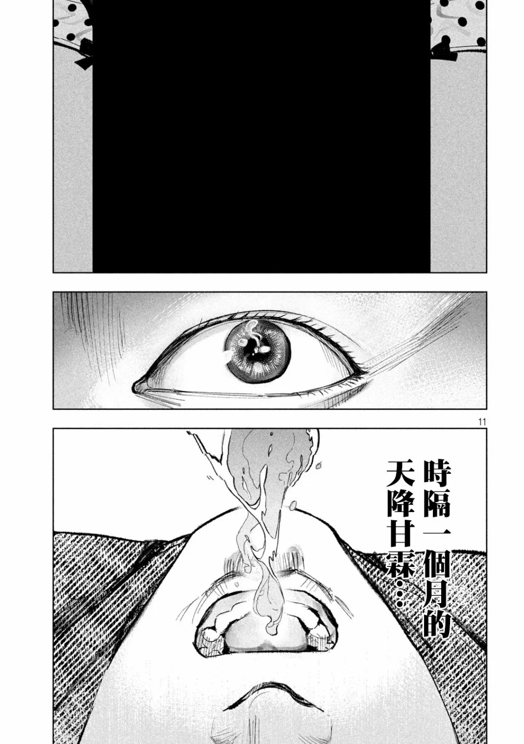 第12话 第11页