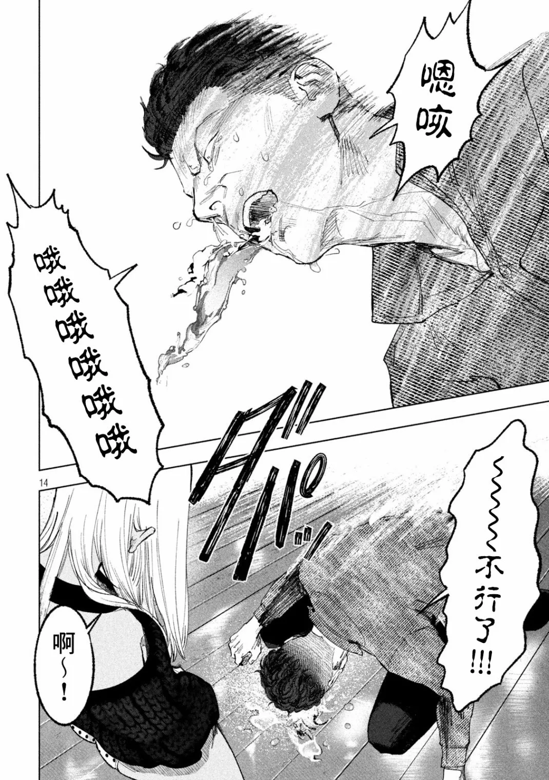 第12话 第14页