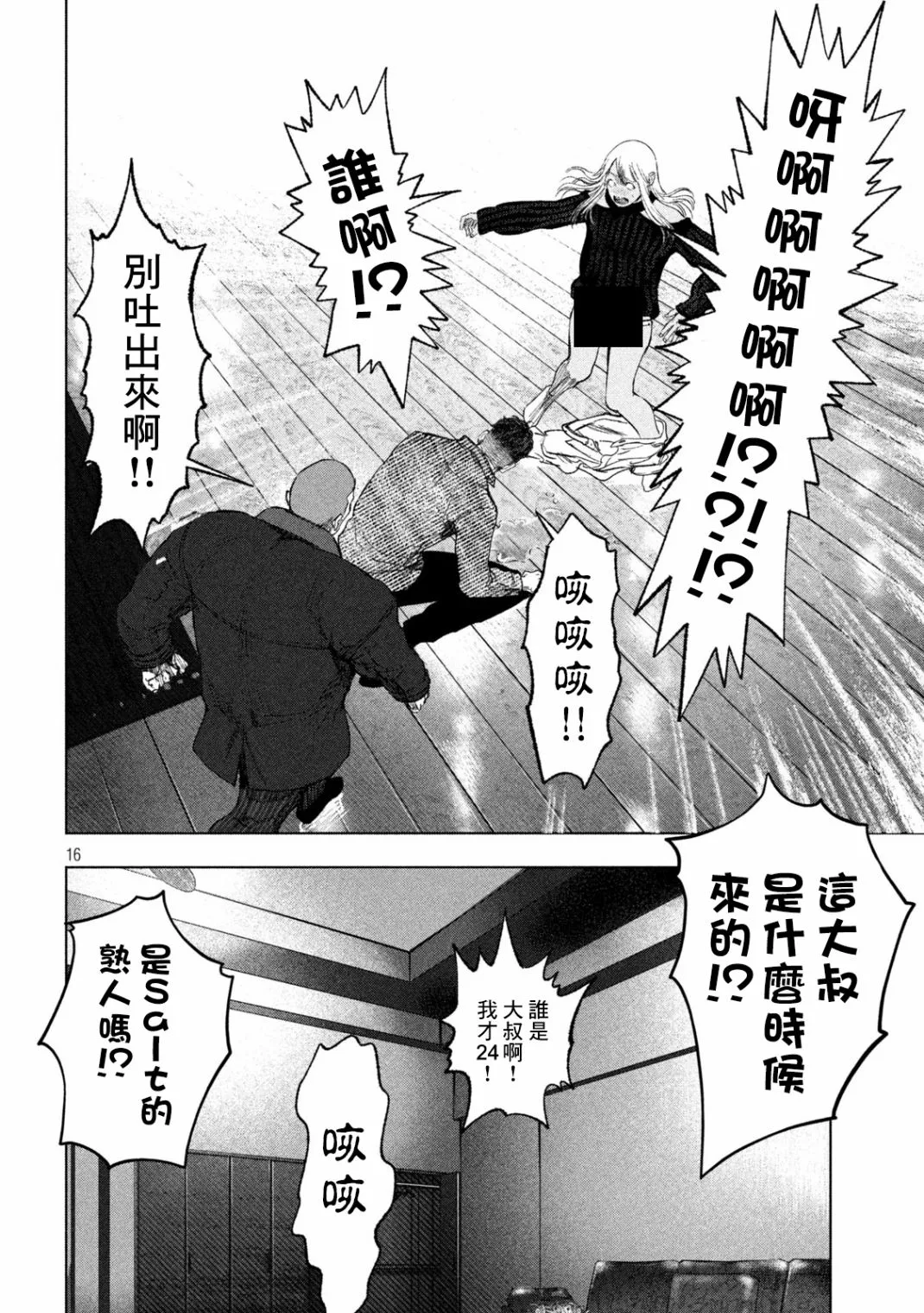 第12话 第16页