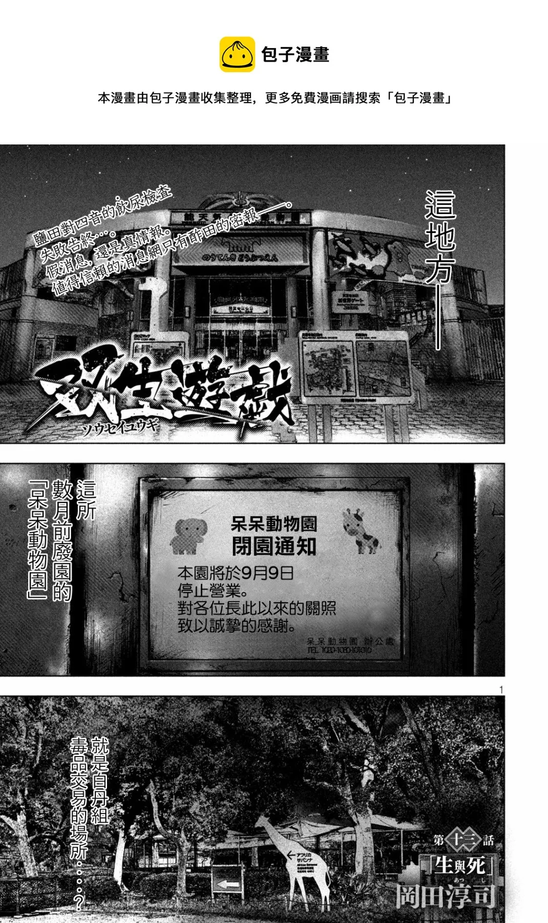 第13话 第1页