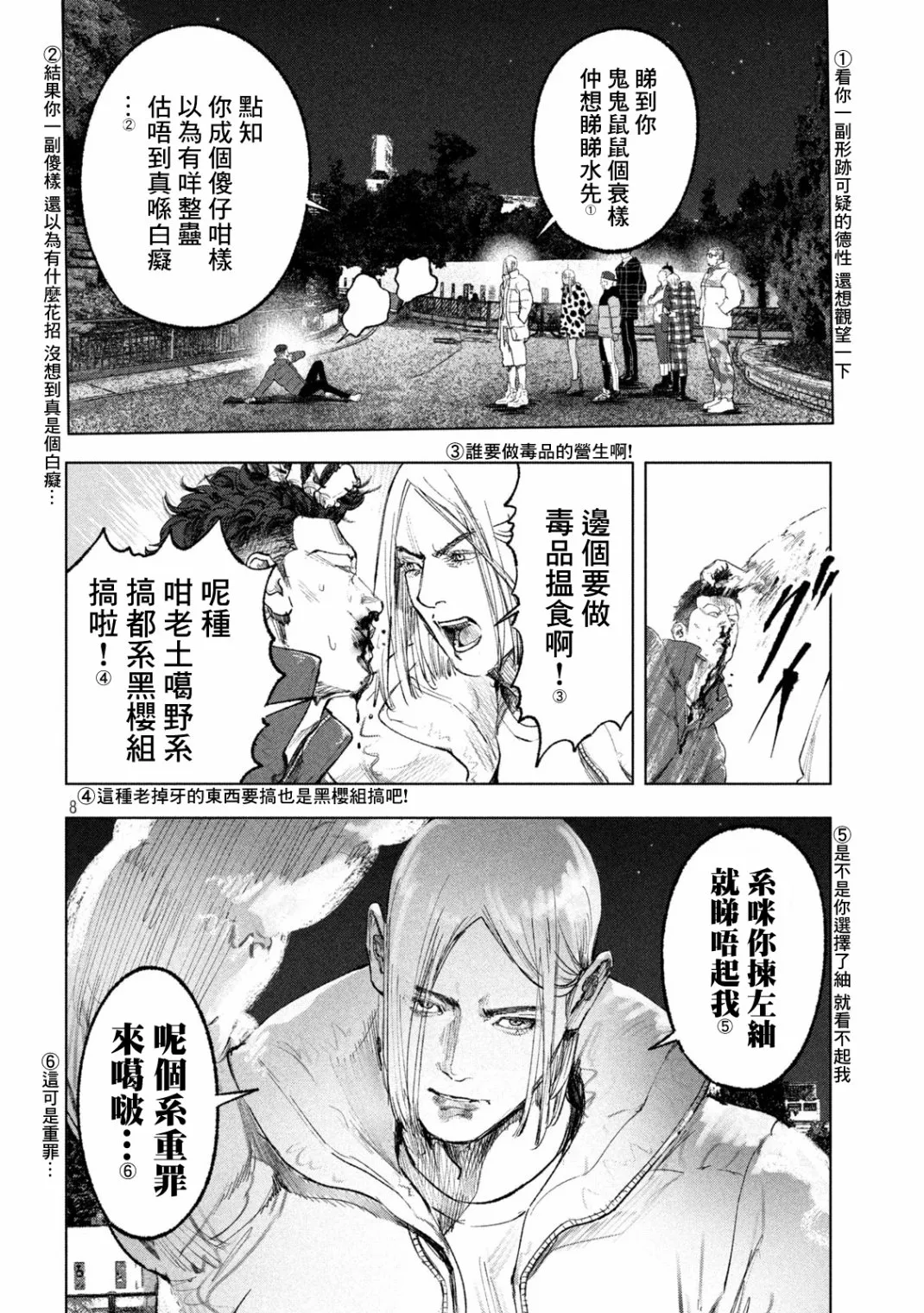 第13话 第8页