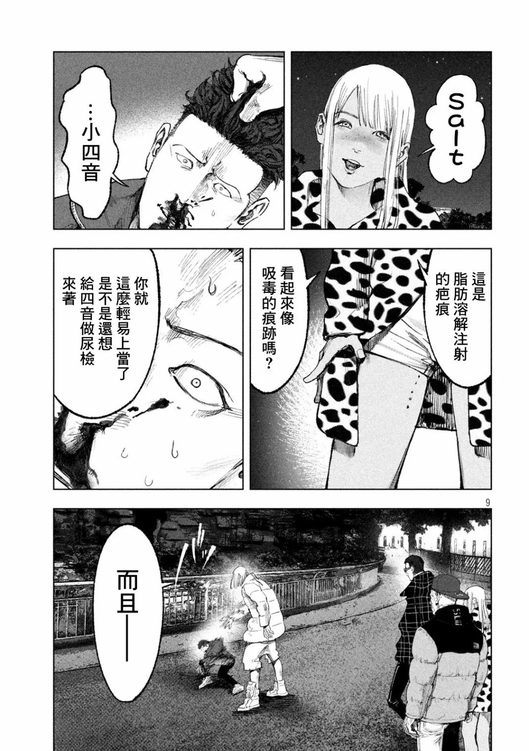 第13话 第9页